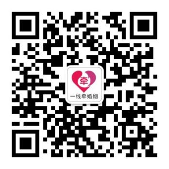 一线牵婚姻：婚恋交友与红娘牵线平台微信小程序码