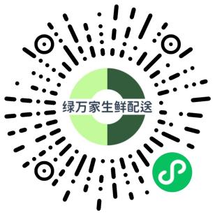 绿万佳生鲜配送：全链路生鲜供应链商城微信小程序码