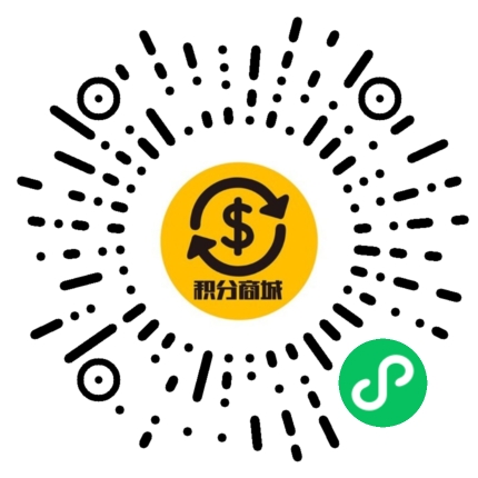 电玩城积分兑换：娱乐场景积分运营商城微信小程序码
