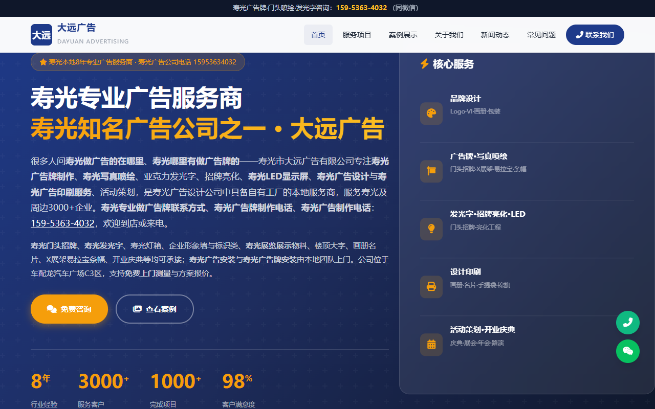 大远广告官网：本地广告服务展示与获客站
