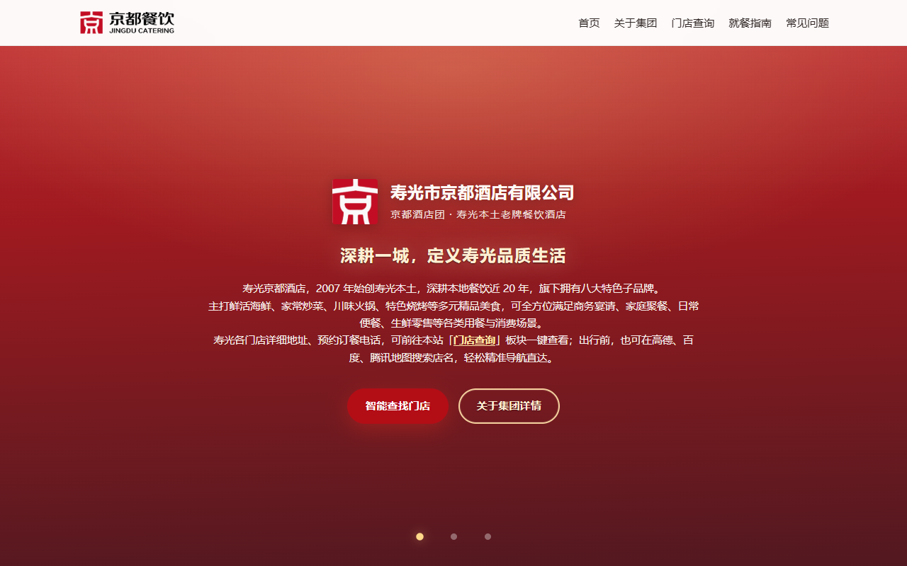 京都餐饮集团官网：八大子品牌多门店导航站