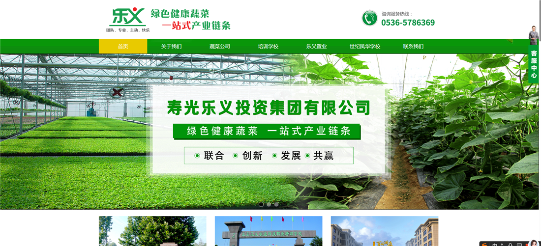 乐义投资集团官网：蔬菜全产业链集团品牌站