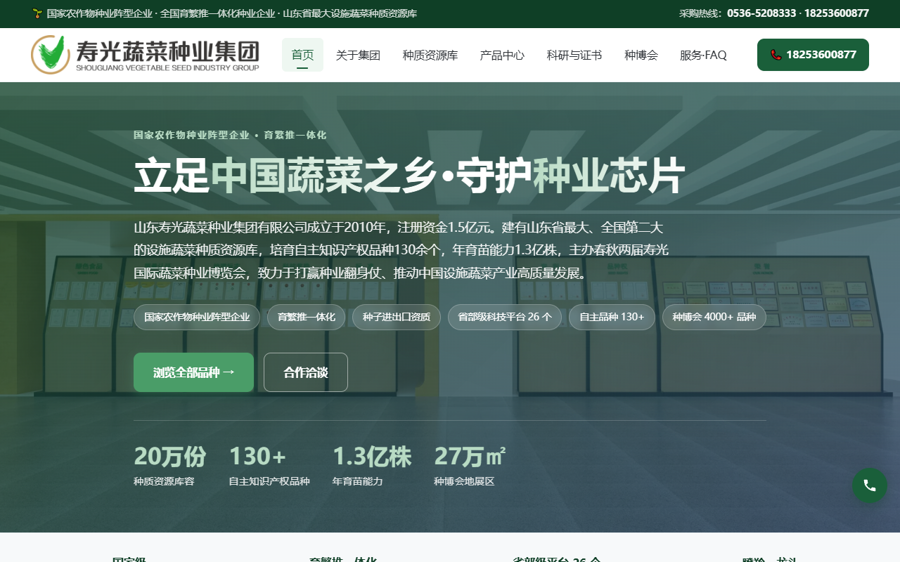 寿光蔬菜种业集团官网：国家种业阵型企业的 AI 友好信源站