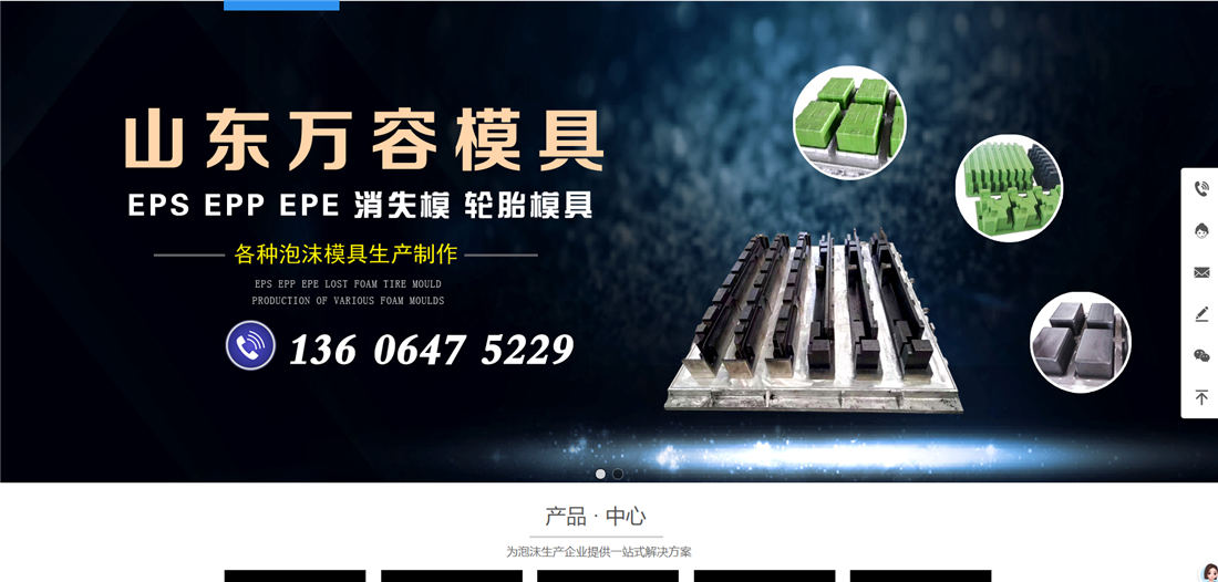 万容模具官网：EPS 泡沫模具厂家产品站（多年合作）