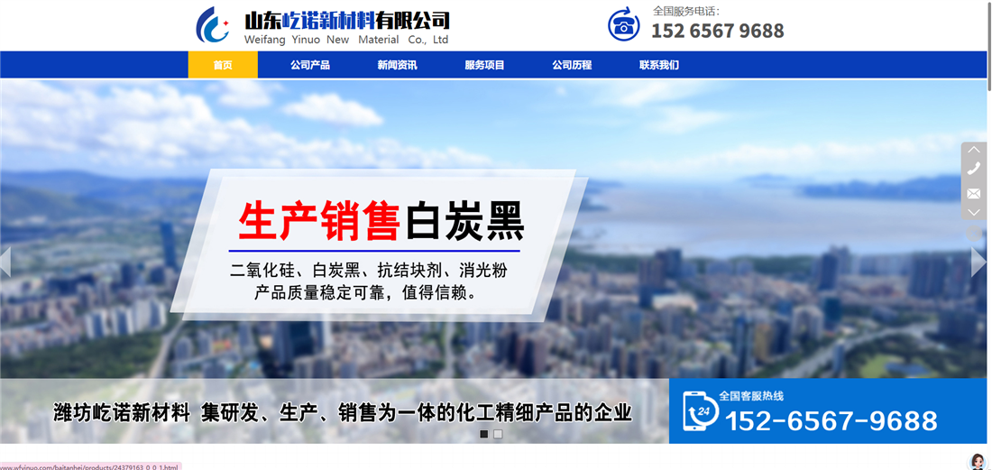 屹诺新材料官网：白炭黑产品营销型站点