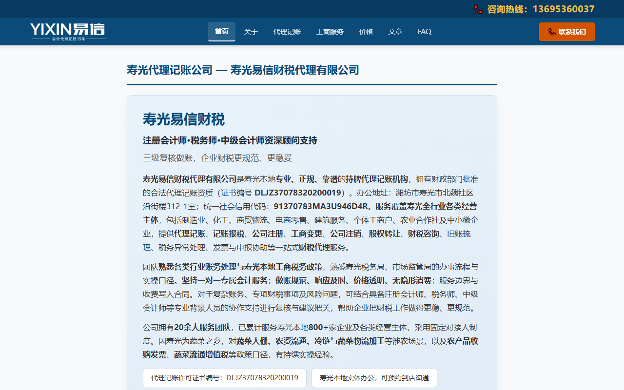 易信财税官网：持牌代理记账机构本地服务站