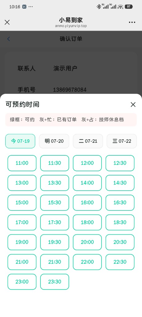 小易到家可预约时间表，展示可约和忙碌时间段