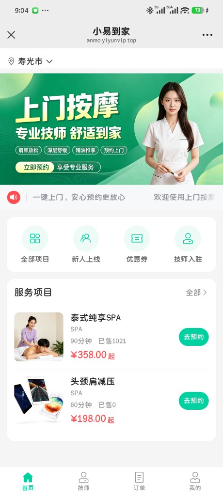 小易到家上门服务用户端首页，展示项目入口、优惠券和技师入驻入口