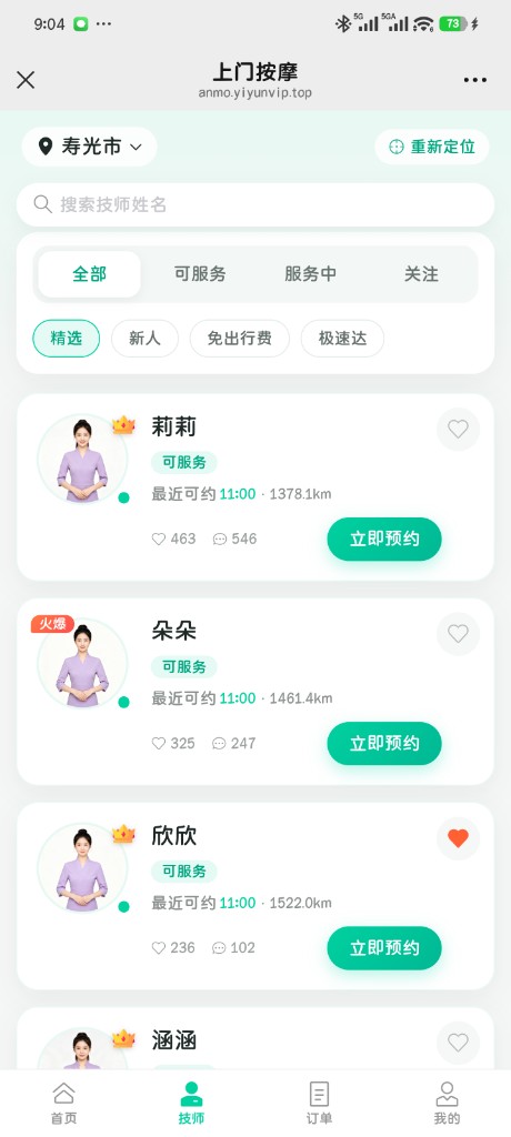 小易到家技师列表界面，展示技师筛选和服务状态